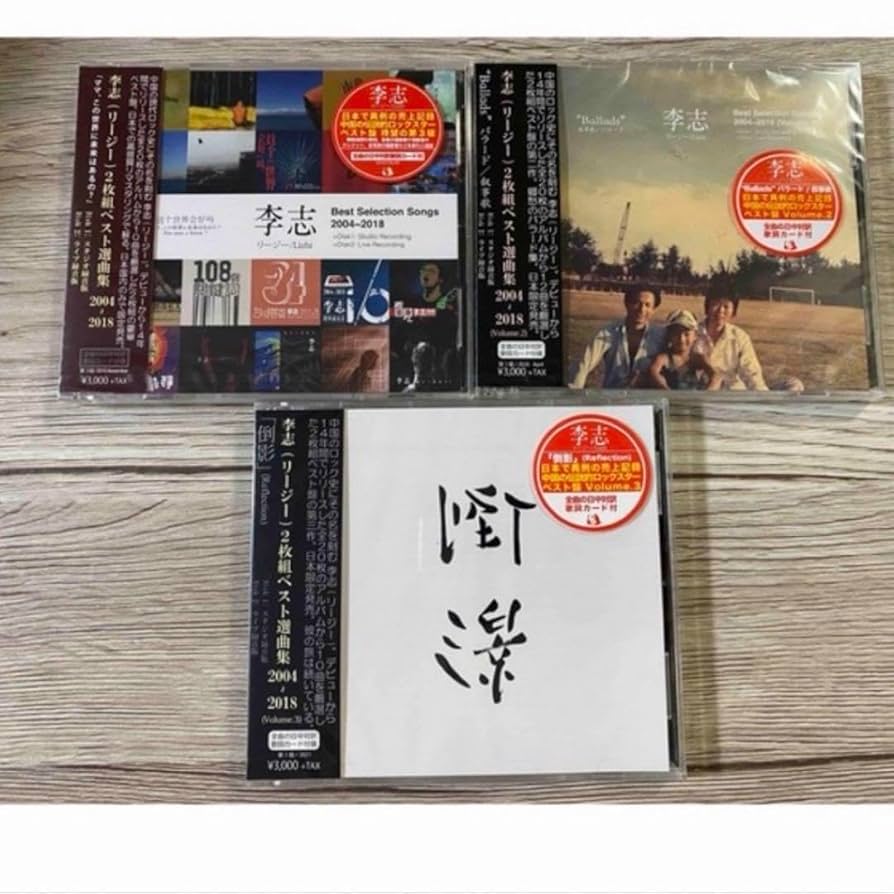 新品CD 3点セット　李志 2004-2018 ベスト選曲集　リー・ジー Amazon.co.jp: CD 3点セット 李志 2004-2018 ベスト選曲集 リー